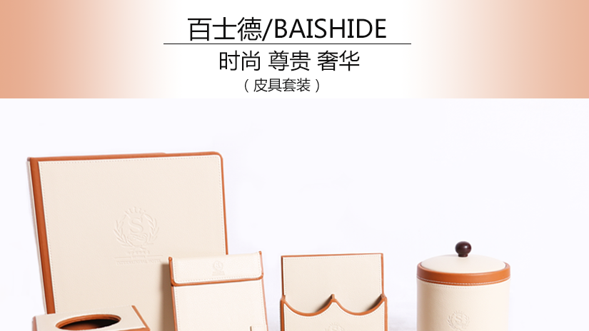 皮具套裝