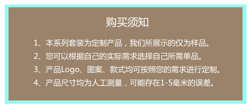 關(guān)于組合套裝的購買須知