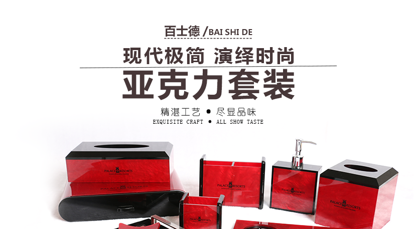 簡易時(shí)尚的亞克力套裝