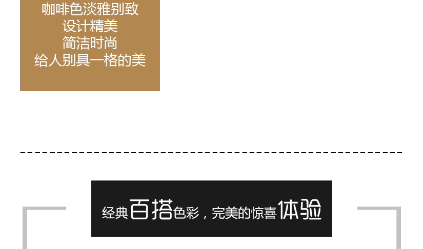 獨(dú)特的造型，不一樣的品質(zhì)