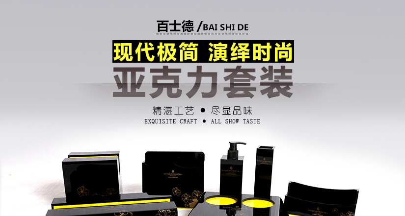黑黃撞色亞克力套裝