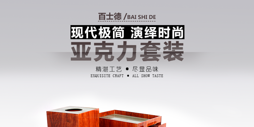 國(guó)寶青瓷系列亞克力套裝