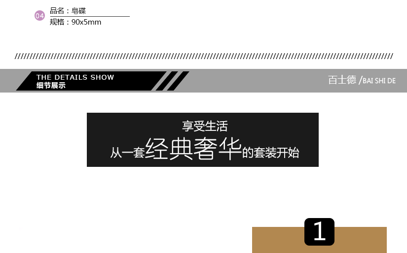 全套裝展示效果