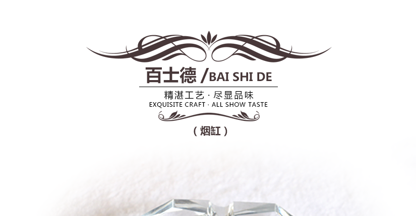 百士德八角純凈水晶煙缸，嚴(yán)謹(jǐn)，上乘，尊貴
