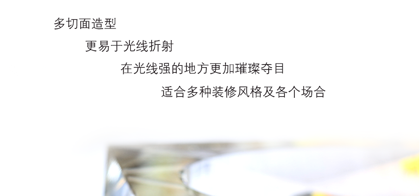 四角造型，更易于光線的折射