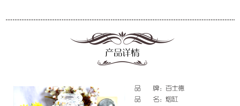 水晶材質(zhì)，晶瑩剔透，讓整個(gè)煙缸無比璀璨奪目