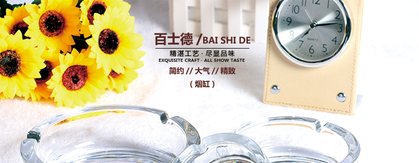 圓形透明煙灰缸，高端品質(zhì)，盡享品味