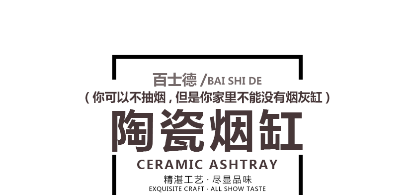百士德酒店陶瓷煙缸