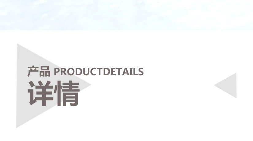 產(chǎn)品詳情