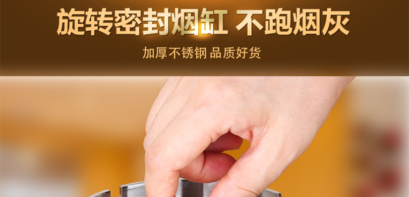 旋轉(zhuǎn)密封煙缸，四周不跑煙