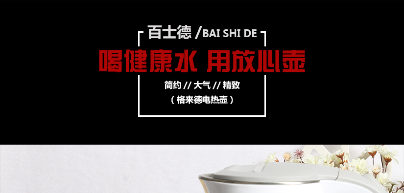 簡(jiǎn)約大氣的電熱水壺