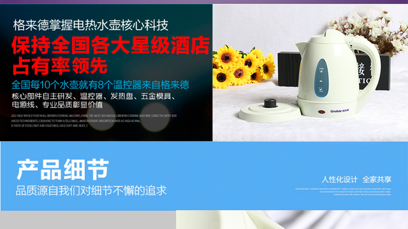 格來德掌握電熱水壺核心科技