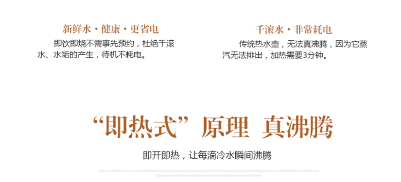 新鮮水，健康，更省電