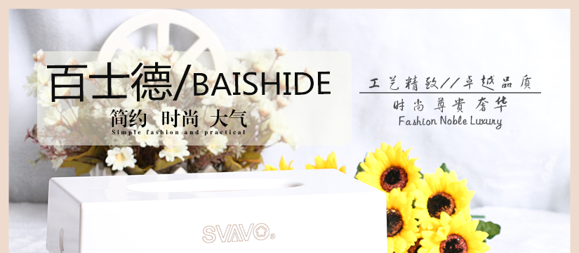 百士德亞克力純色抽紙盒，純色簡(jiǎn)約，時(shí)尚大氣