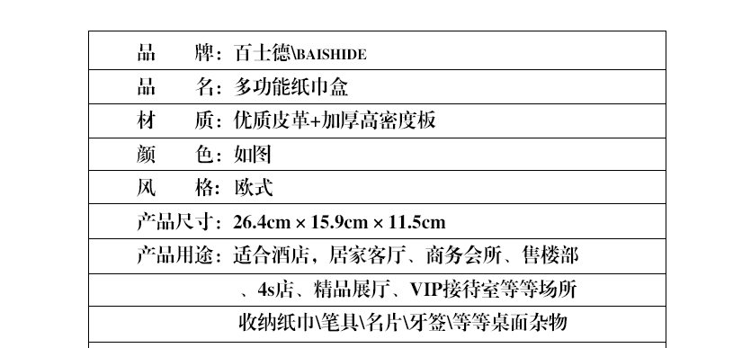 金色多功能抽紙產(chǎn)品參數(shù)參考