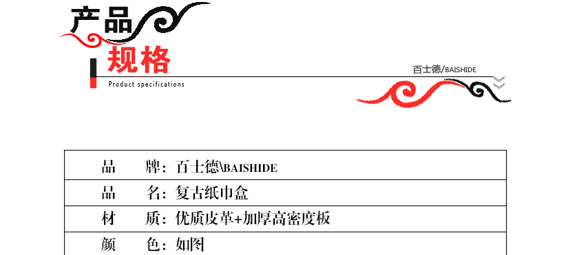 帶抽屜抽紙盒參數(shù)參考
