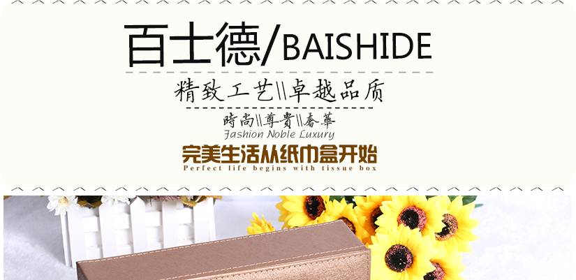 百士德玫瑰金皮革抽紙盒，高端大氣，低調高雅