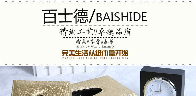 百士德金色條紋抽紙盒，金色條紋閃閃發(fā)光，高檔奢華，皇家品質(zhì)