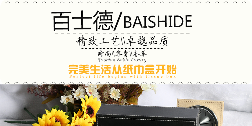 百士德黑色皮革大號抽紙盒，優(yōu)質(zhì)材料，品質(zhì)優(yōu)良