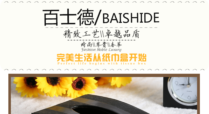 百士德高檔抽紙盒，打造完美時尚
