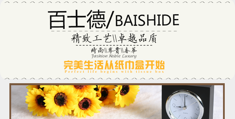 百士德個(gè)性鏤空抽紙盒，外觀設(shè)計(jì)精巧獨(dú)特，別具一格