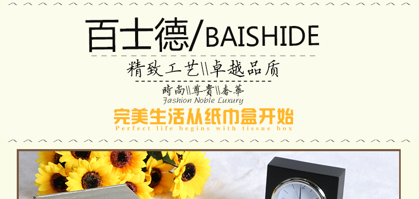 百士德歐式抽紙盒，時(shí)尚尊貴，低調(diào)奢華