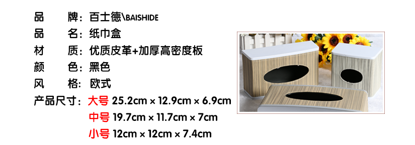 材質(zhì)為優(yōu)質(zhì)的皮革，加厚高密度板