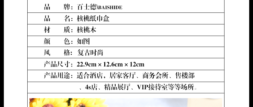 核桃木抽紙盒產(chǎn)品信息介紹