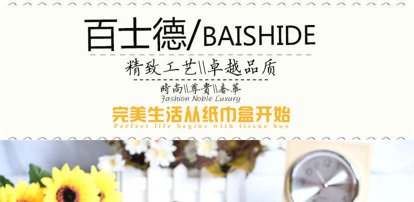 百士德編制方形抽紙盒，做工精致獨特，讓人記憶深刻
