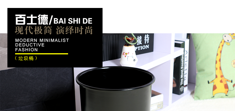 百士德黑色金屬單層垃圾桶，為優(yōu)雅而生