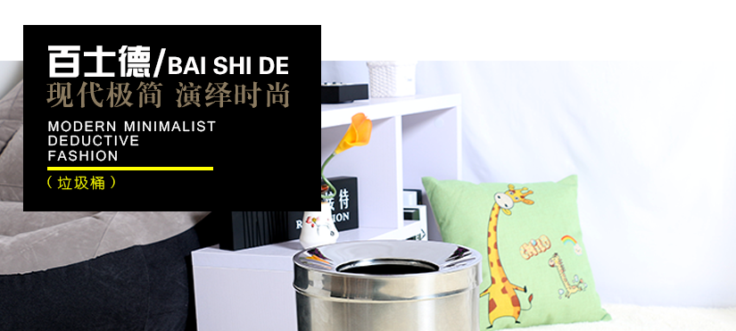 百士德簡(jiǎn)約單層金屬垃圾桶，簡(jiǎn)約時(shí)尚干凈