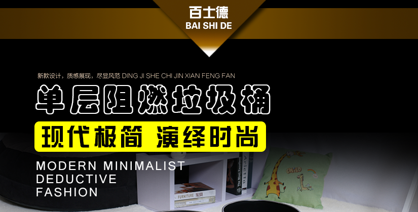 百士德創(chuàng)意單層阻燃垃圾桶，創(chuàng)意花紋，不同的裝修風格可選擇不同的花紋