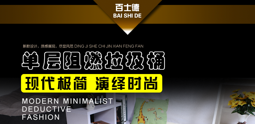 百士德高端單層阻燃垃圾桶，款式多樣化，超強(qiáng)立體花紋