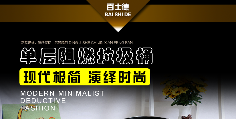 百士德立體花紋單層阻燃垃圾桶，超強立體感，做工精細