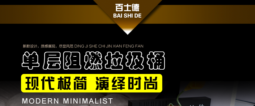 百士德磨砂單層阻燃垃圾桶，上寬下窄結(jié)構(gòu)，容量更大