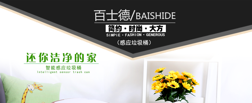 百士德酒店專用感應(yīng)式垃圾桶