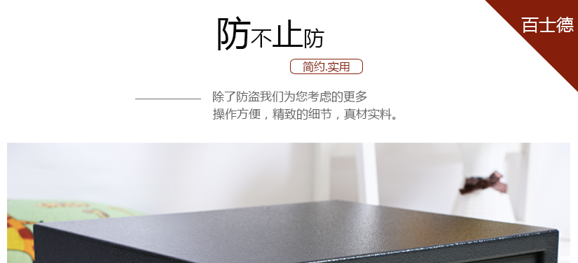 百士德酒店專用保險(xiǎn)柜