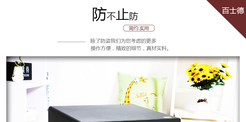 百士德酒店保險(xiǎn)柜
