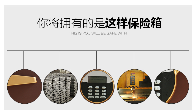 保險(xiǎn)設(shè)計(jì)，密碼數(shù)控，人性化設(shè)計(jì)