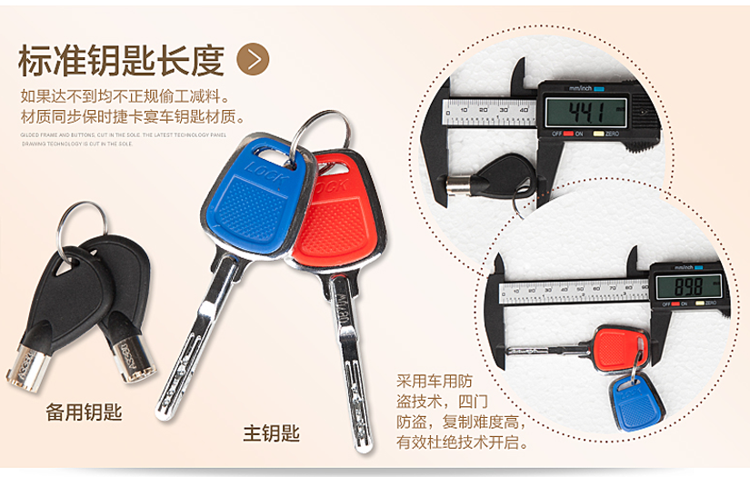 標(biāo)準(zhǔn)鑰匙長度