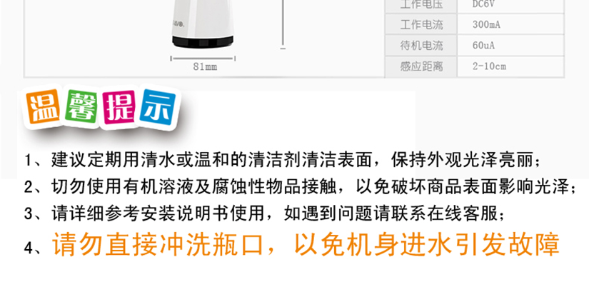 電子感應(yīng)皂液器參數(shù)