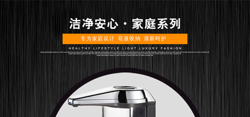 皂液收納，呵護(hù)您的健康
