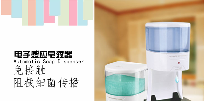 全自動(dòng)感應(yīng)皂液器