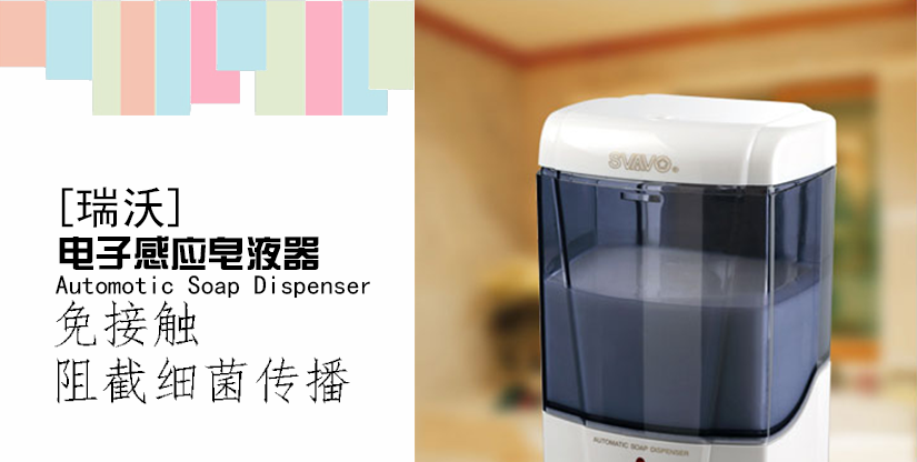 紅外自動感應(yīng)皂液器