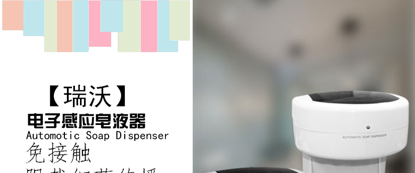 全新自動電子感應(yīng)皂液器