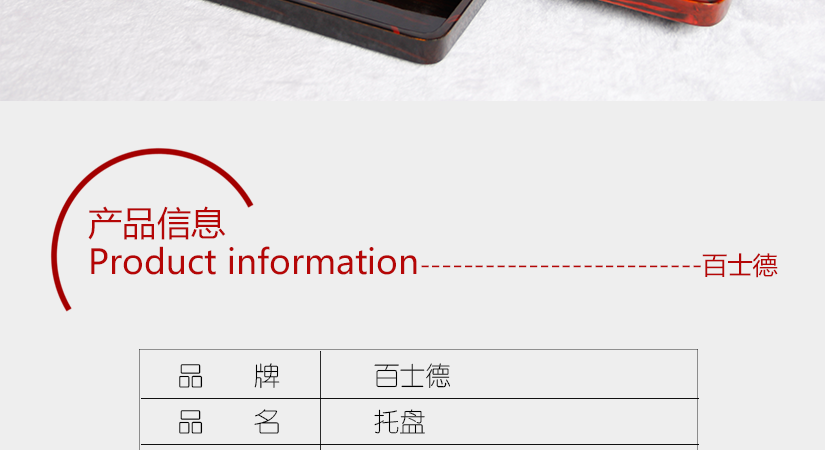 產品信息