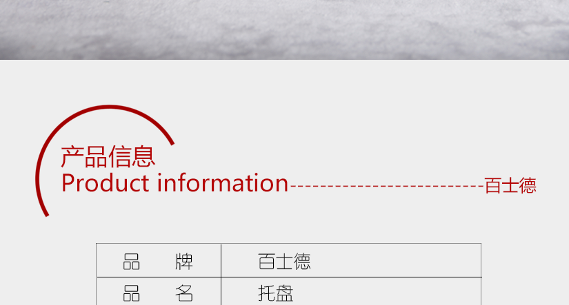 產品信息