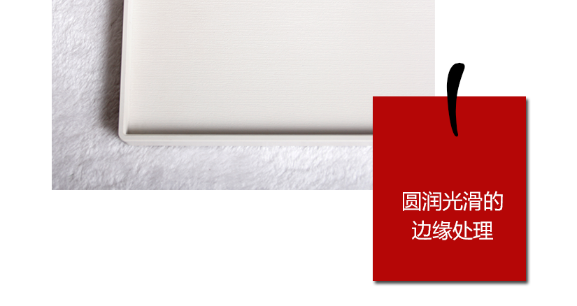 邊緣無鋒利邊角，光滑細膩
