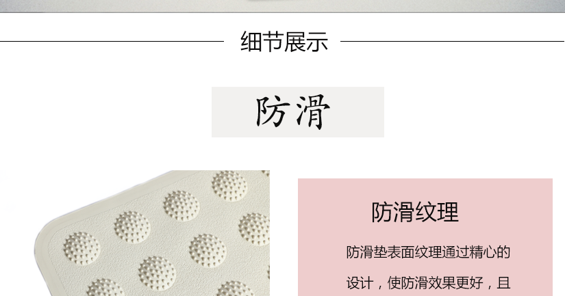 細(xì)節(jié)展示，防滑紋理，既可防滑又可按摩，精心制作