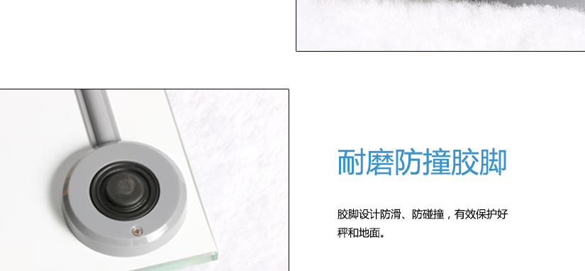 耐磨防撞膠腳，有效保護(hù)秤和地面